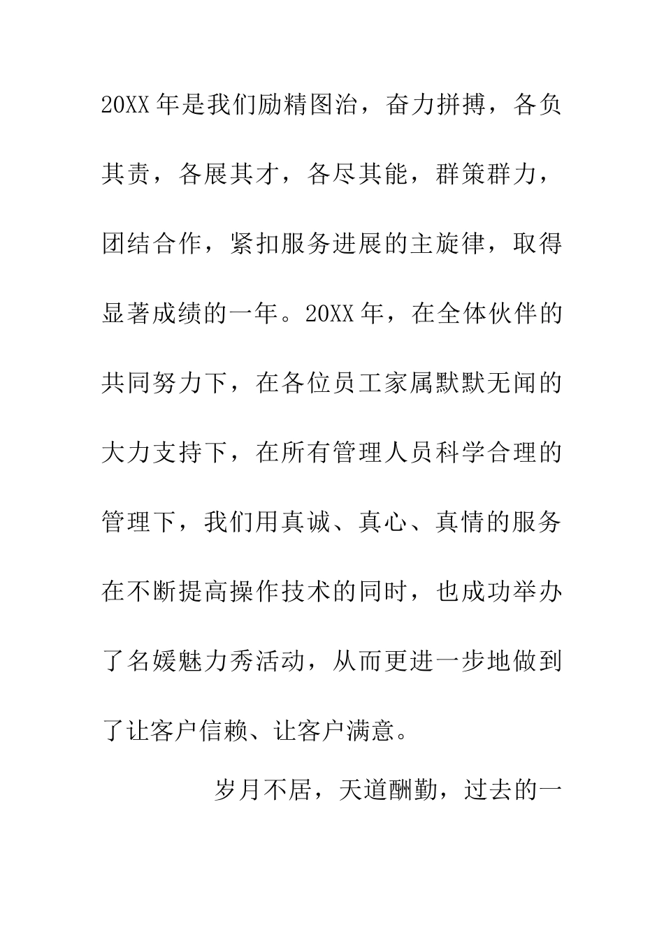 20XX年工作总结表彰大会发言稿_第3页