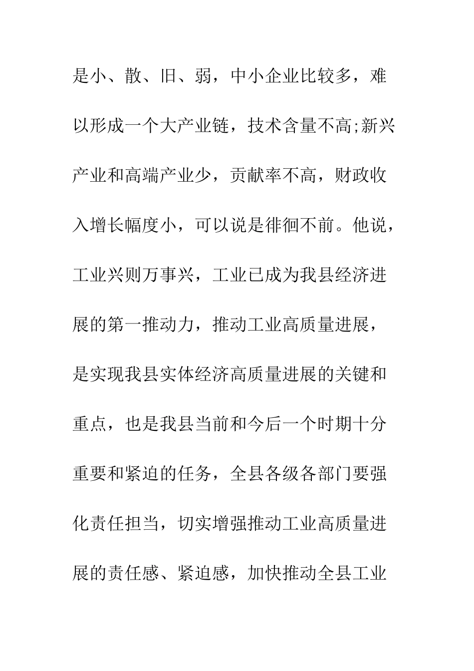 20XX年工业高质量发展暨优化营商环境工作总结_第3页