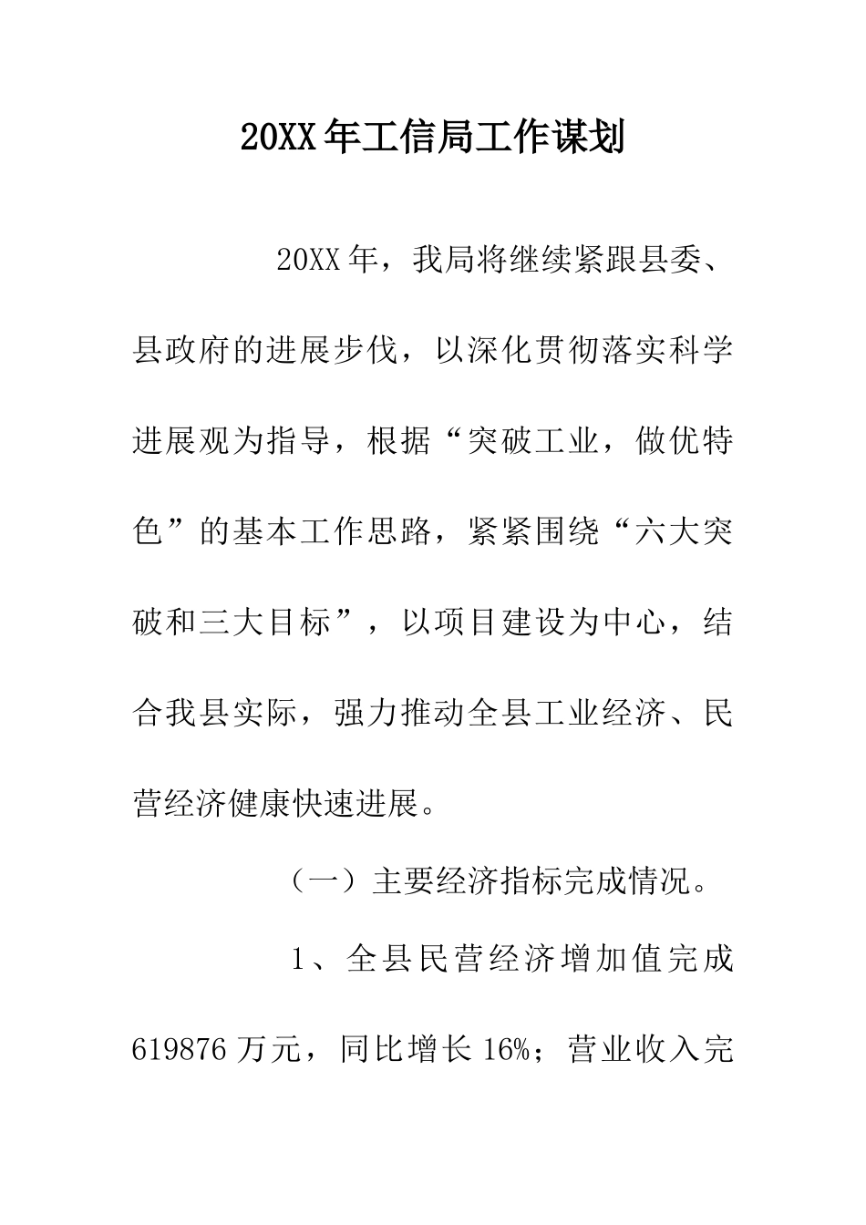 20XX年工信局工作谋划_第1页