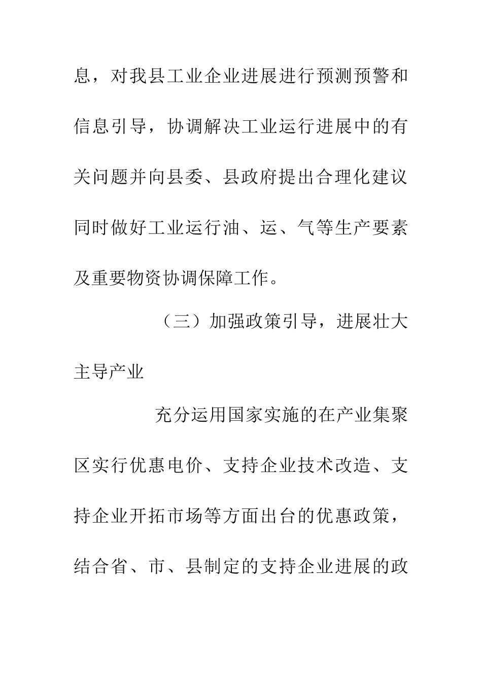 20XX年工信局工作谋划_第3页