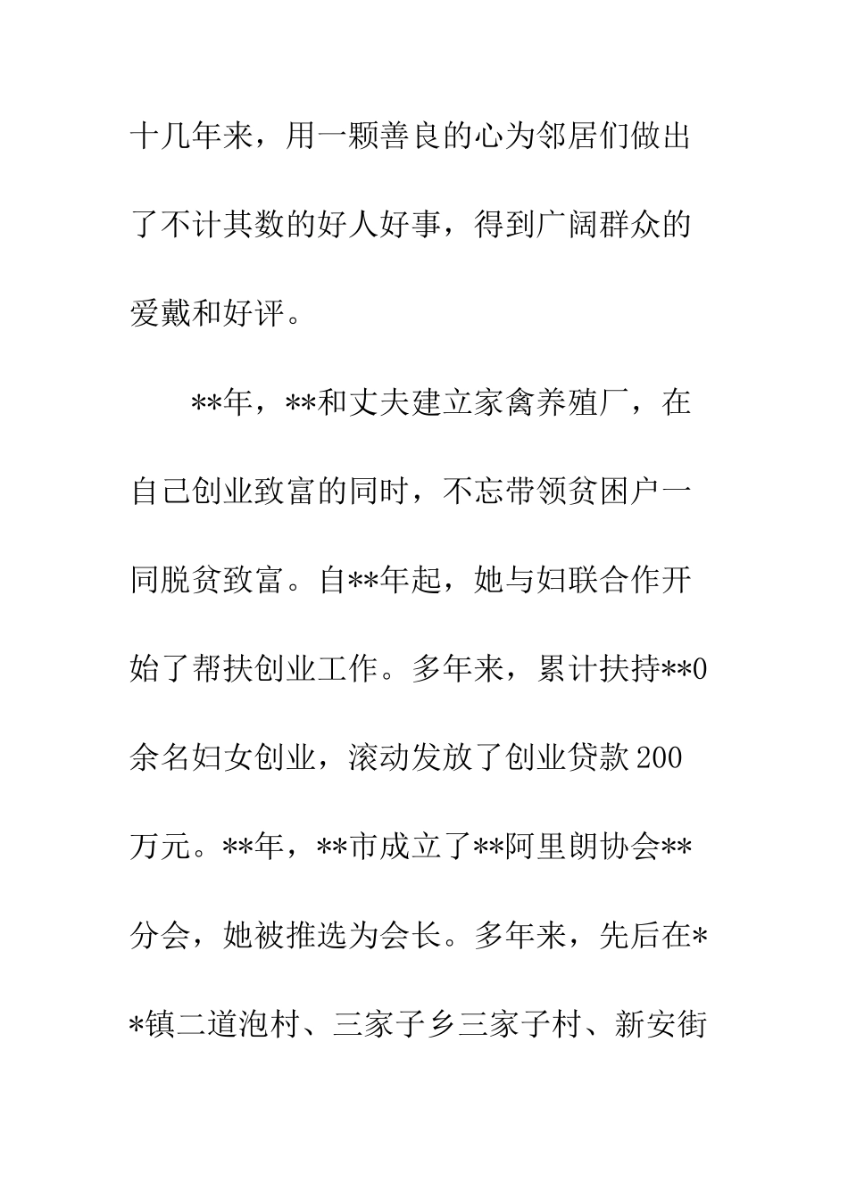 20XX年巾帼志愿者事迹材料大全_第2页
