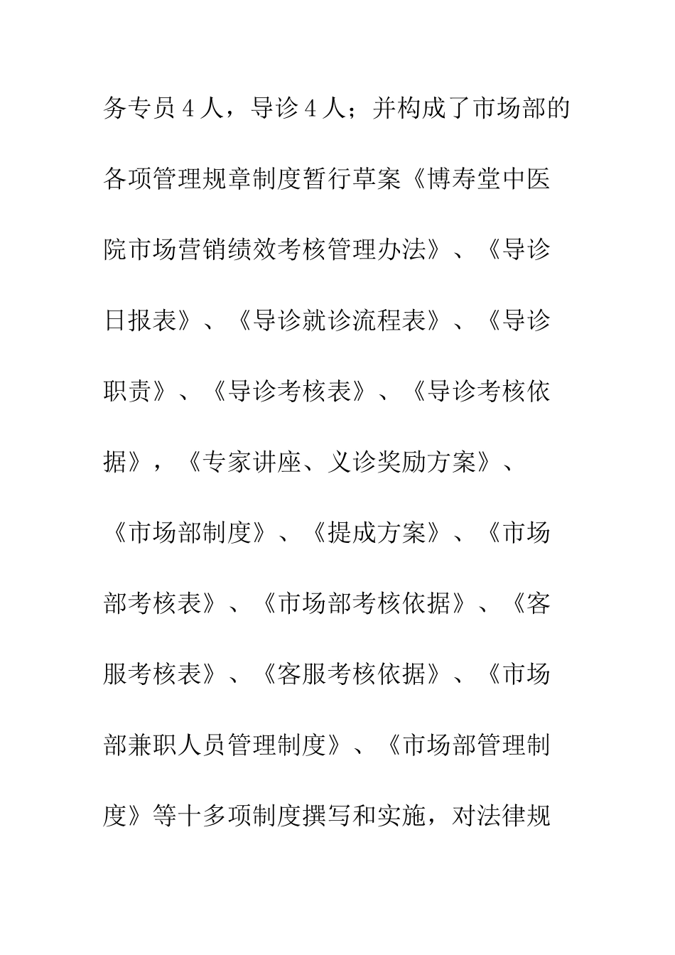 20XX年市场部工作总结精选_第2页