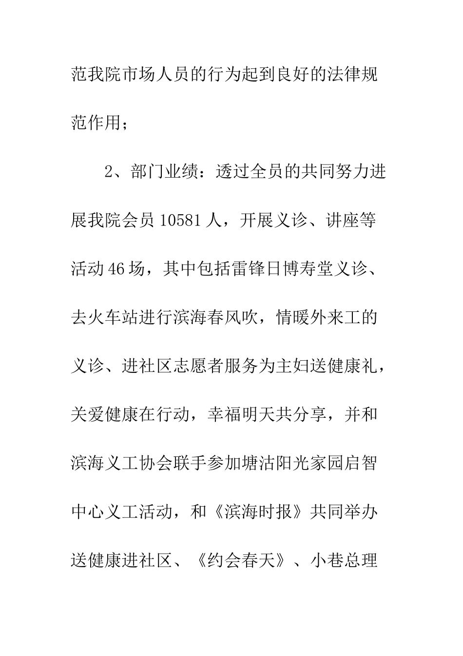 20XX年市场部工作总结精选_第3页