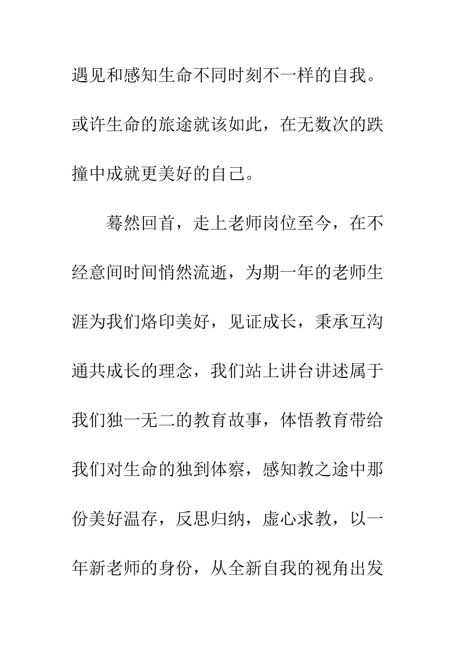 20XX年工作一年新教师述职报告精选3篇_第2页