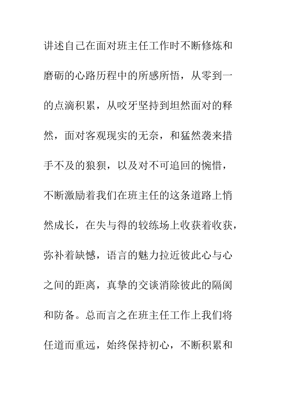 20XX年工作一年新教师述职报告精选3篇_第3页