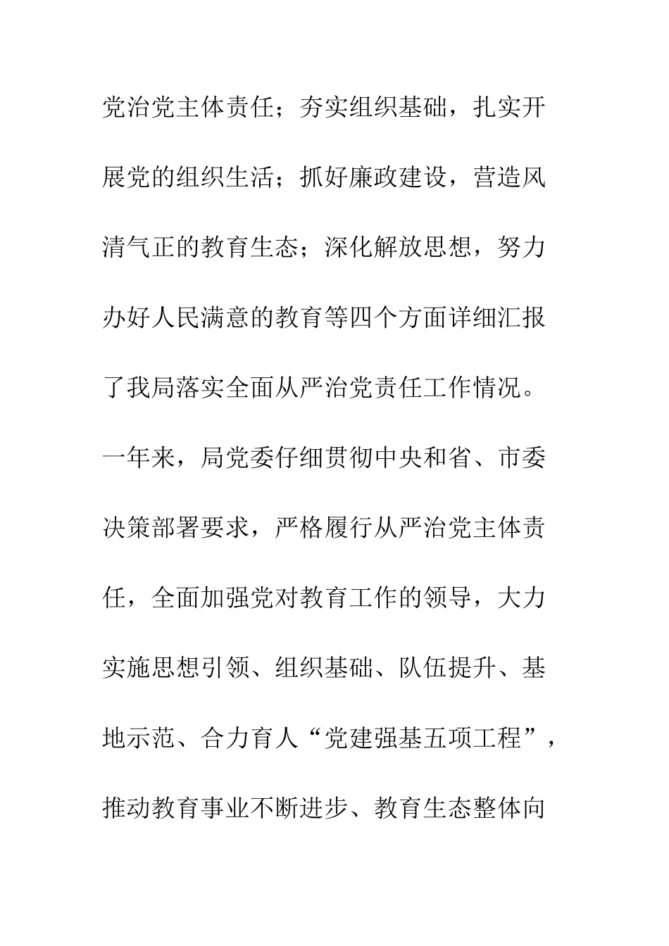 20XX年市委宣传部调研党建工作总结_第2页