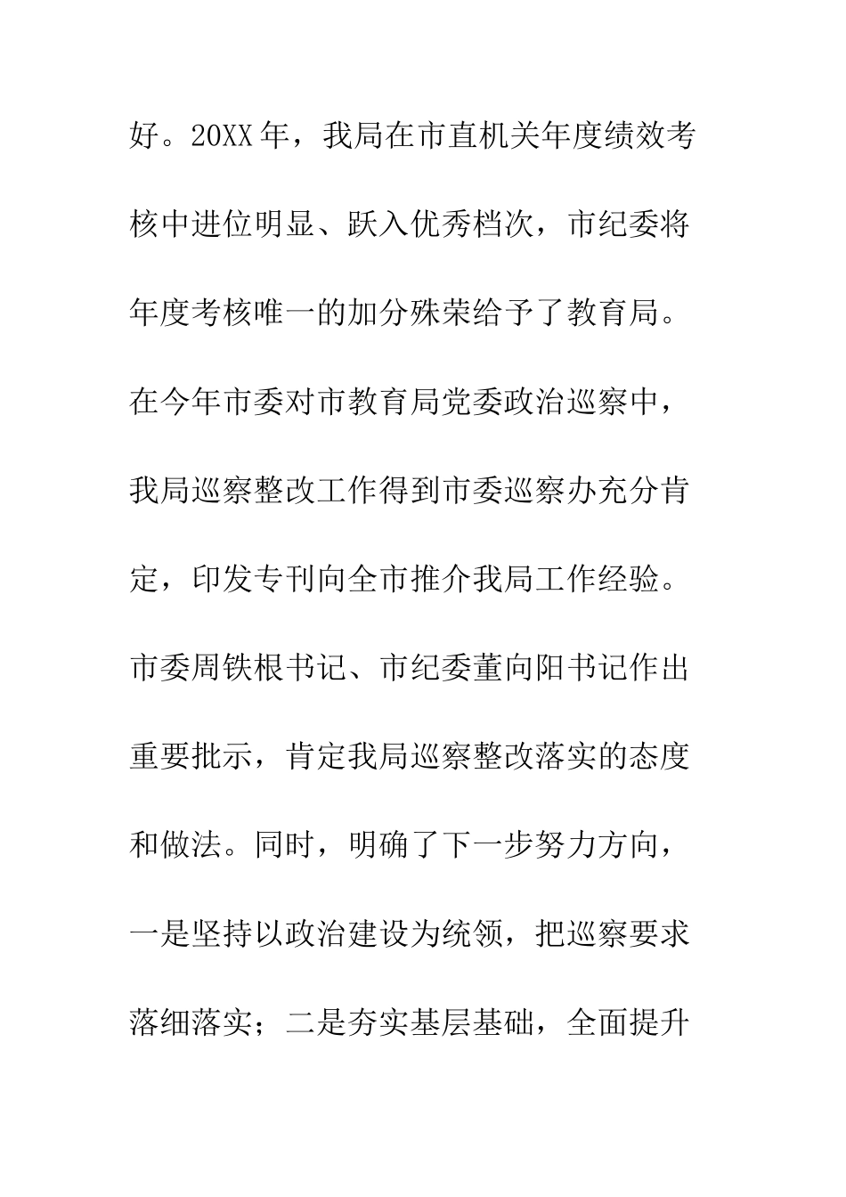 20XX年市委宣传部调研党建工作总结_第3页