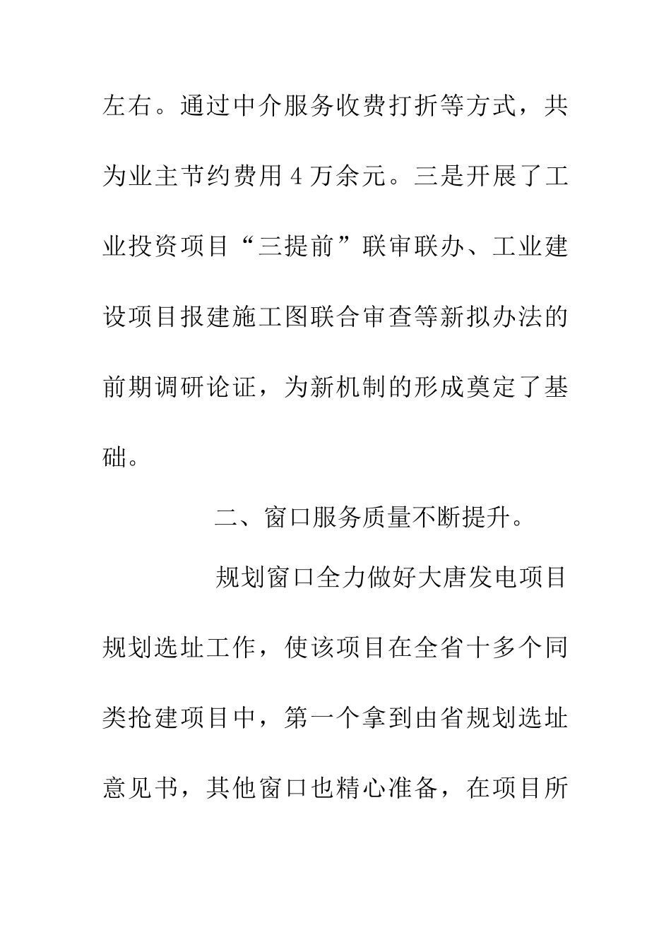20XX年市政府行政年度工作总结_第2页