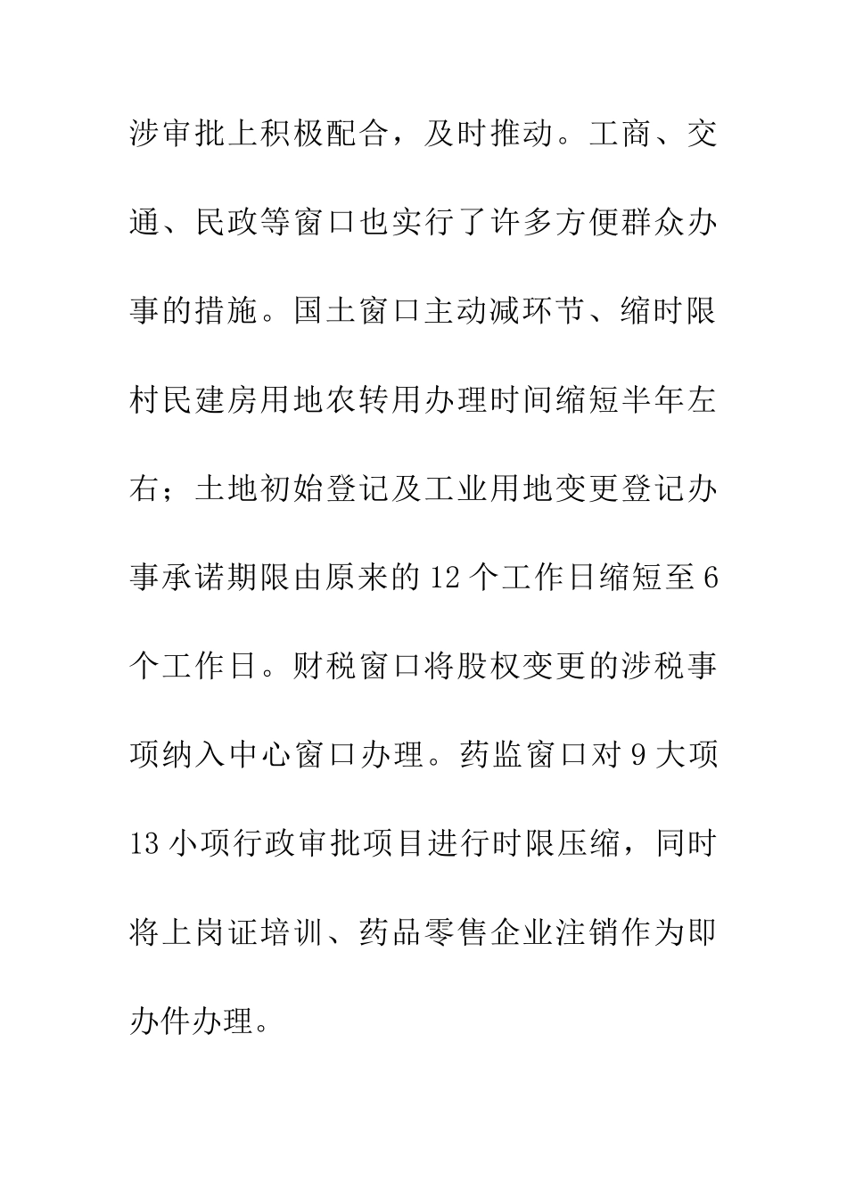20XX年市政府行政年度工作总结_第3页