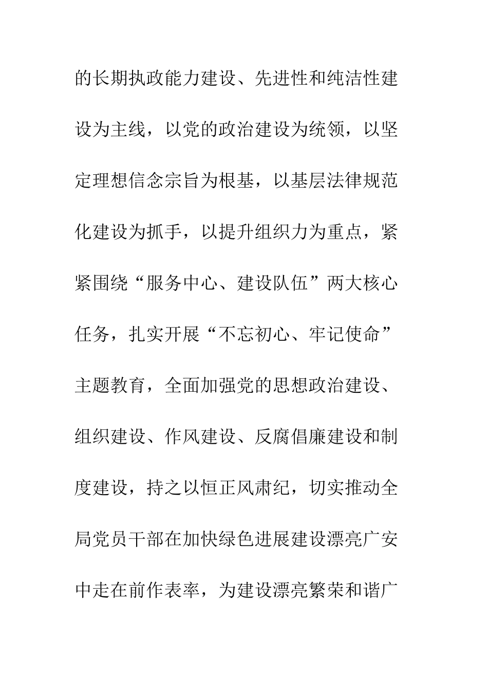 20XX年市环境保护局党建工作要点_第2页