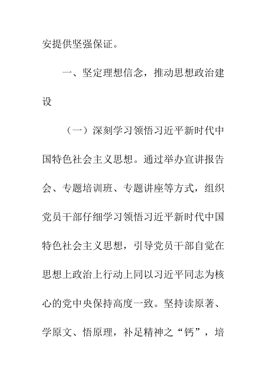 20XX年市环境保护局党建工作要点_第3页