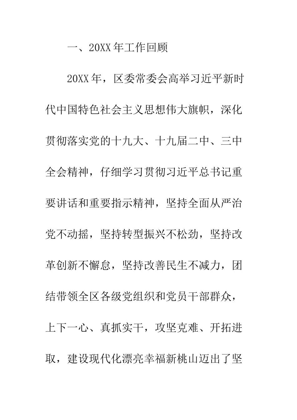 20XX年市委全委会年终工作报告汇报_第2页