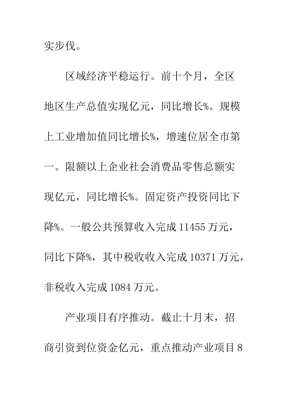 20XX年市委全委会年终工作报告汇报_第3页