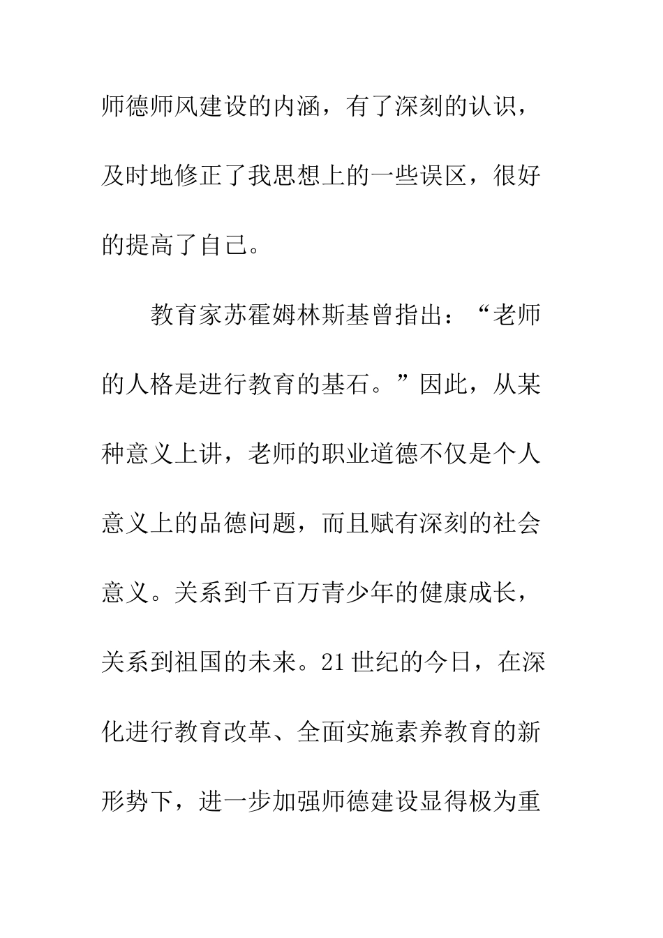 20XX年师德师风建设年个人查摆情况总结_第2页