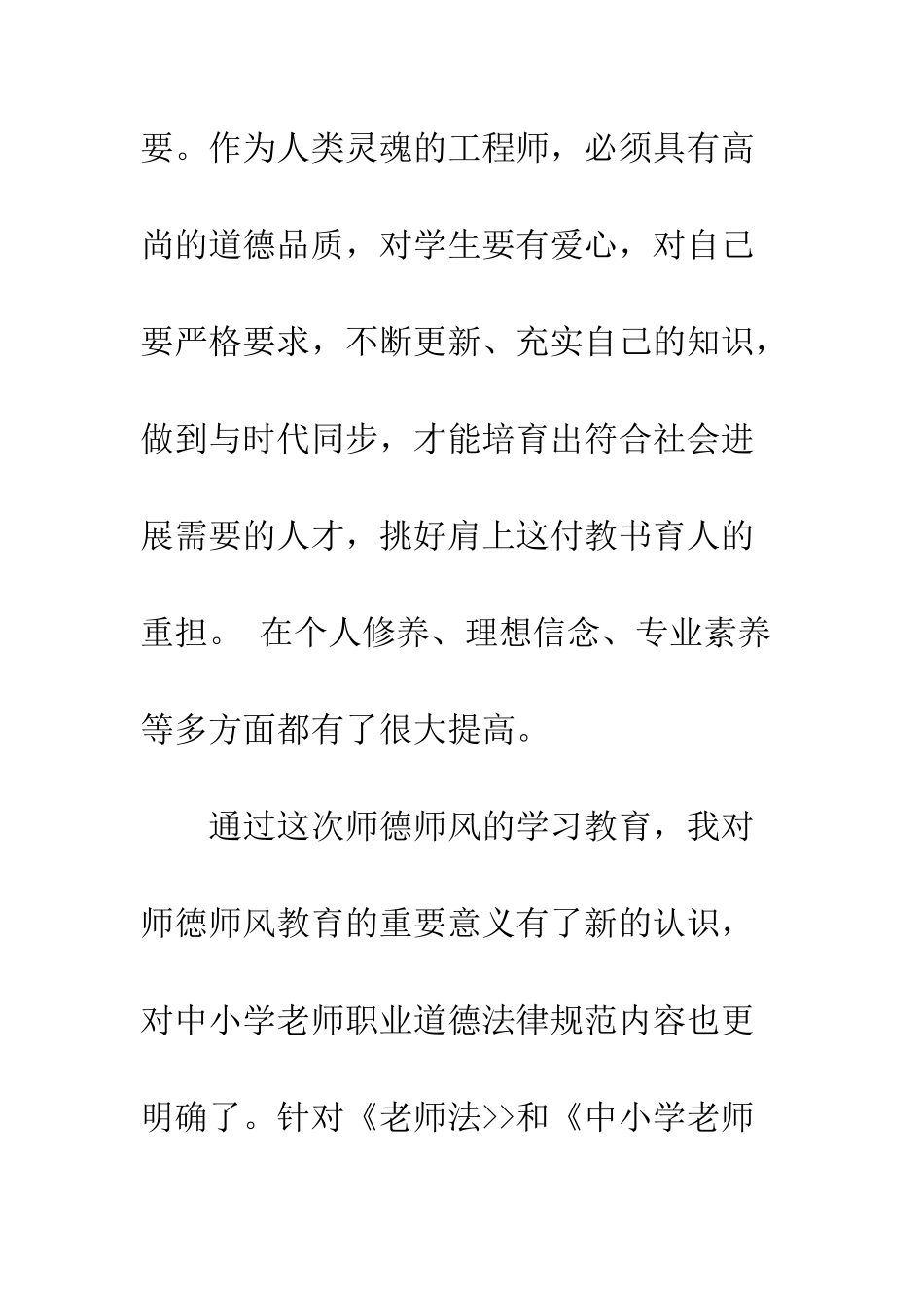 20XX年师德师风建设年个人查摆情况总结_第3页