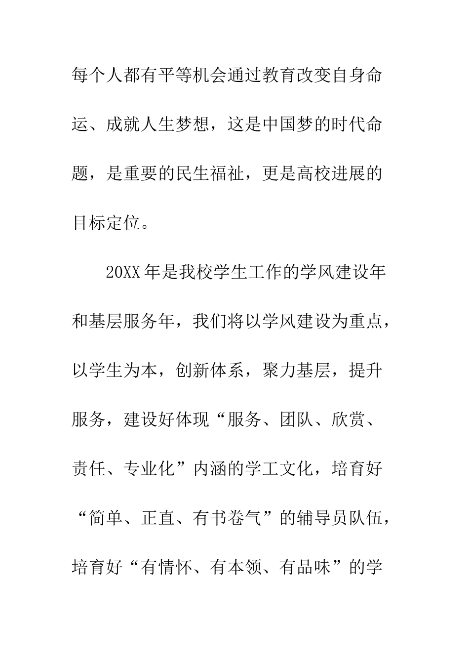 20XX年师生学习全国两会心得体会大全_第2页