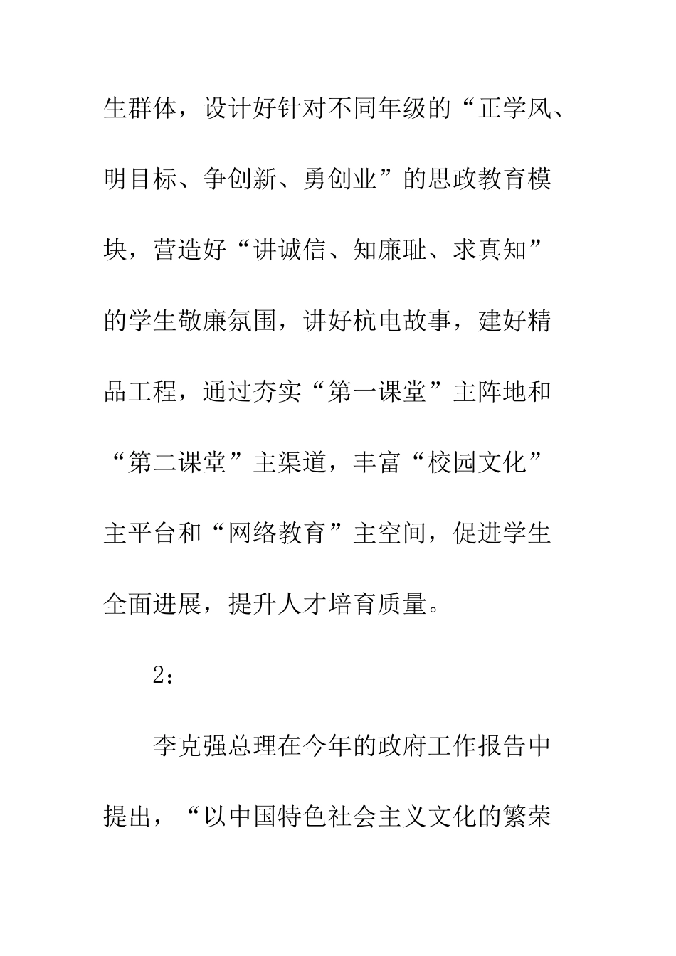 20XX年师生学习全国两会心得体会大全_第3页