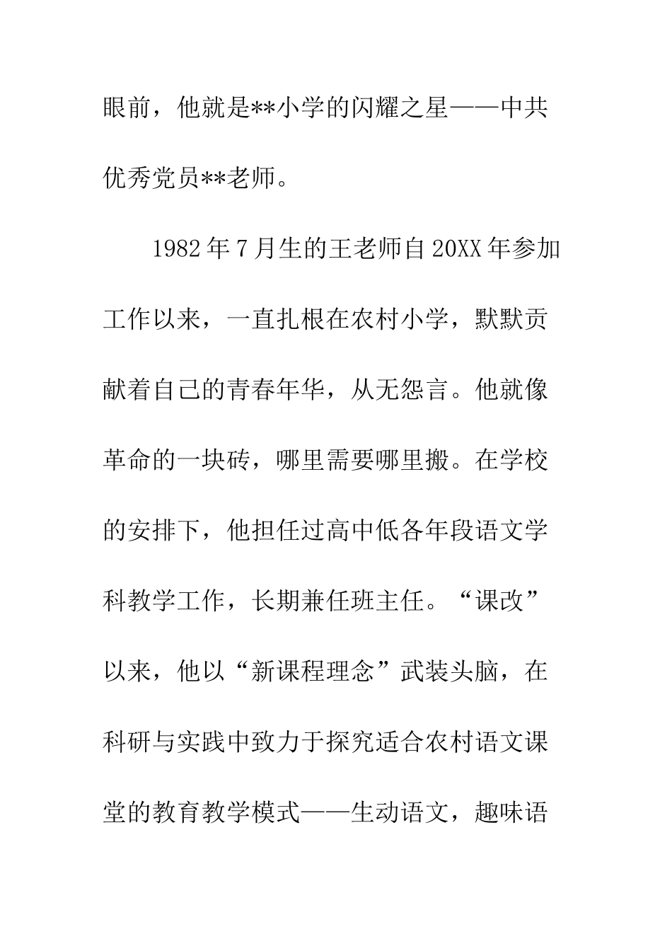 20XX年师德标兵先进事迹材料3篇_第2页