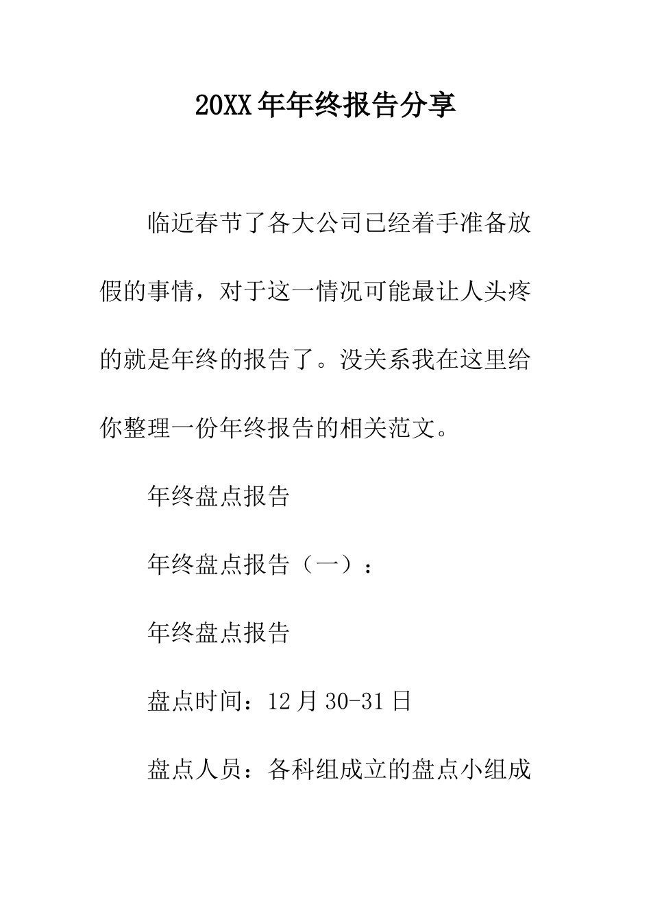 20XX年年终报告分享_第1页