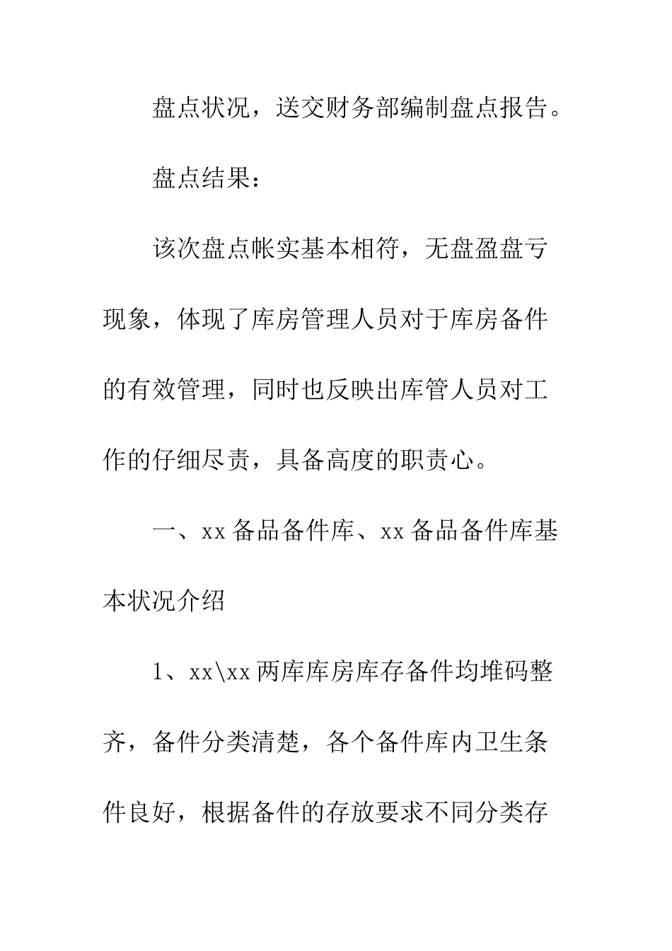 20XX年年终报告分享_第3页