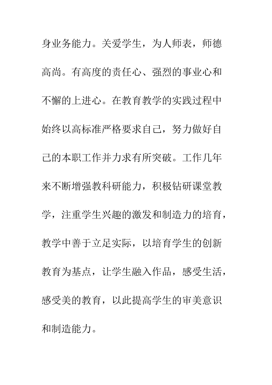 20XX年师德模范先进个人材料大全_第3页