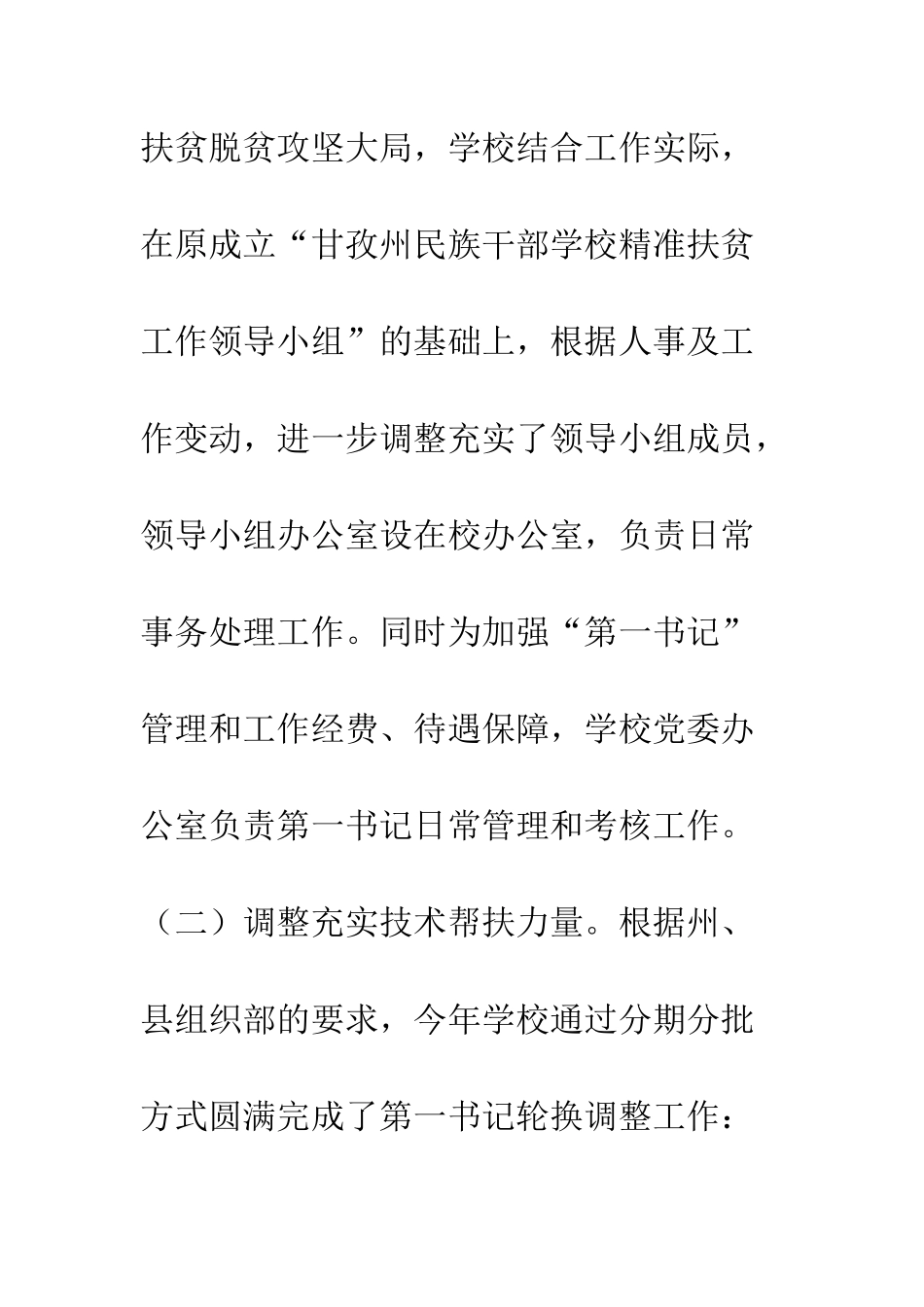 20XX年干部驻村帮扶工作总结8篇_第2页