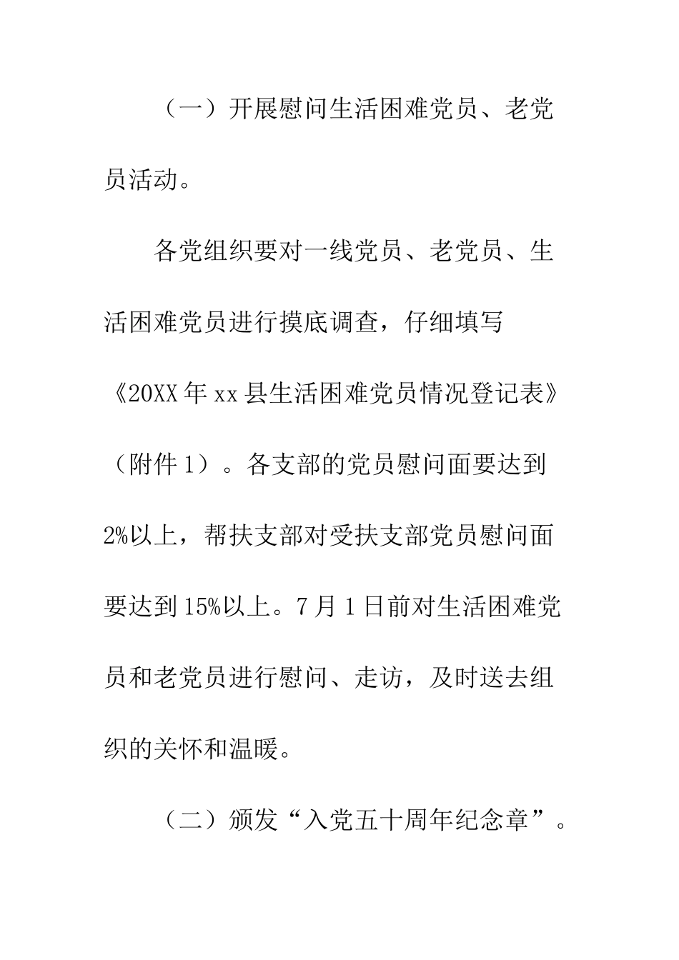 20XX年庆“七·;一”活动通知_第2页