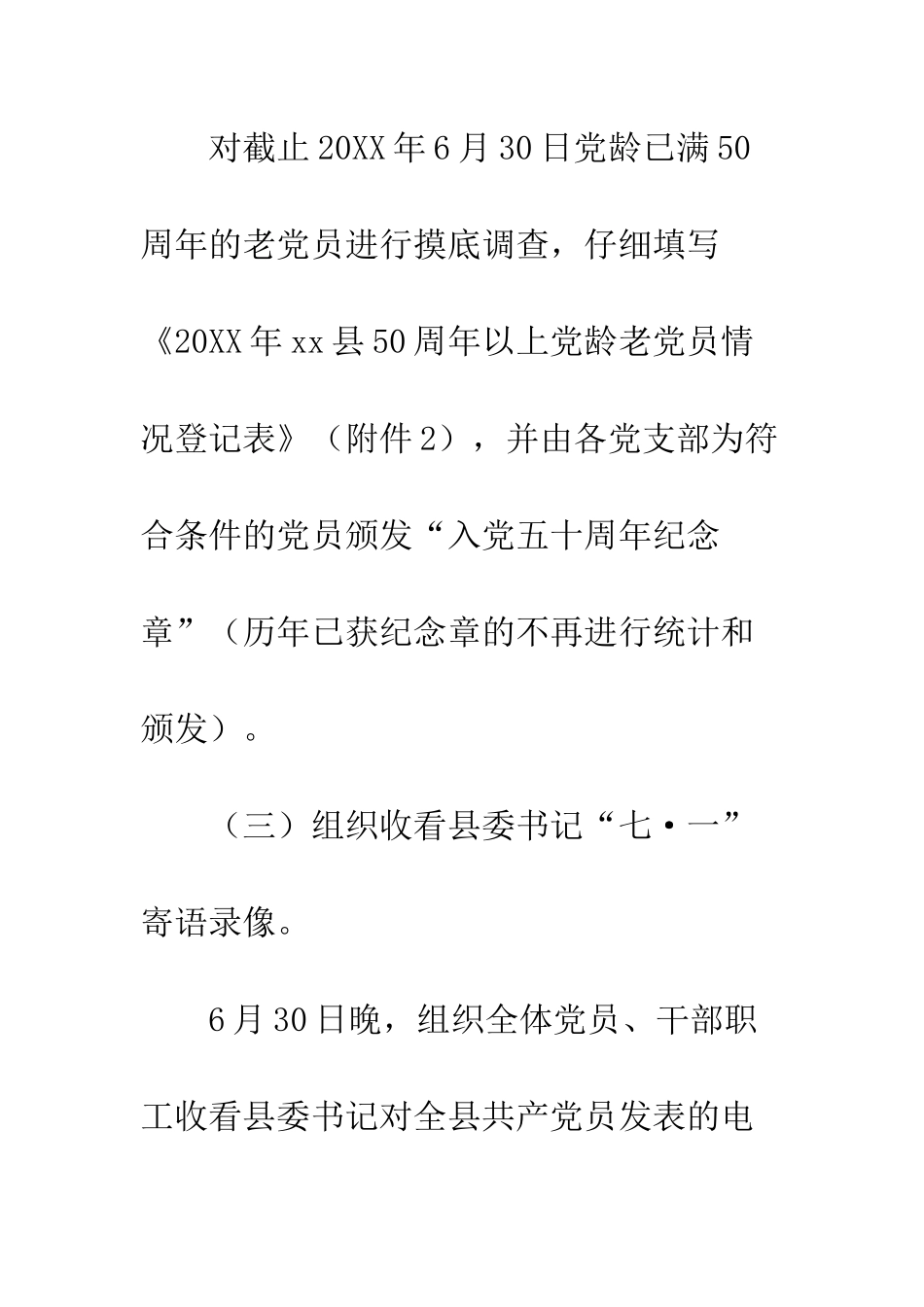 20XX年庆“七·;一”活动通知_第3页