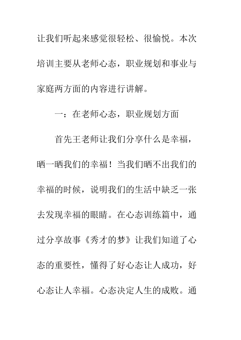 20XX年幼师心态训练及职业规划学习心得感悟_第2页