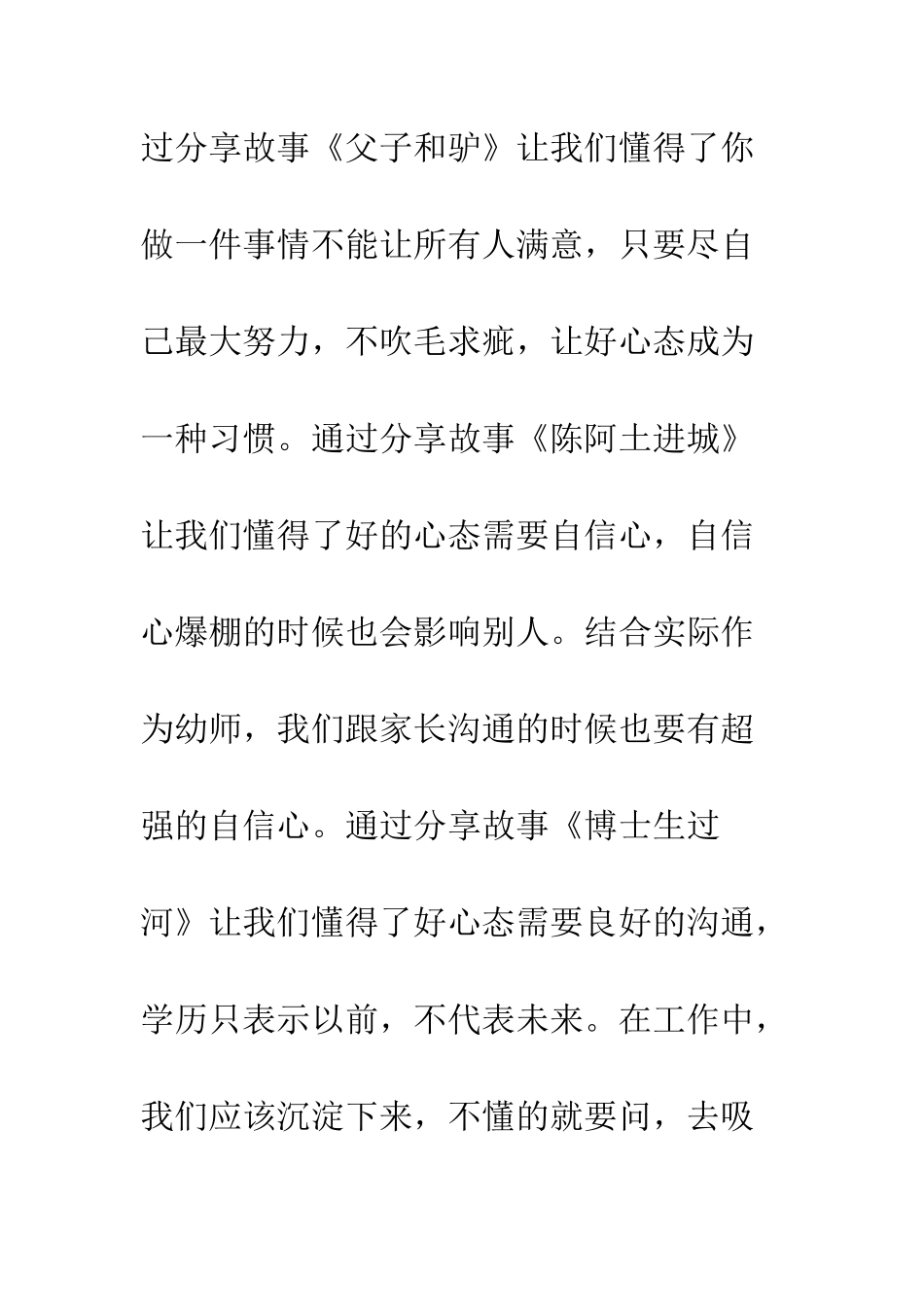 20XX年幼师心态训练及职业规划学习心得感悟_第3页