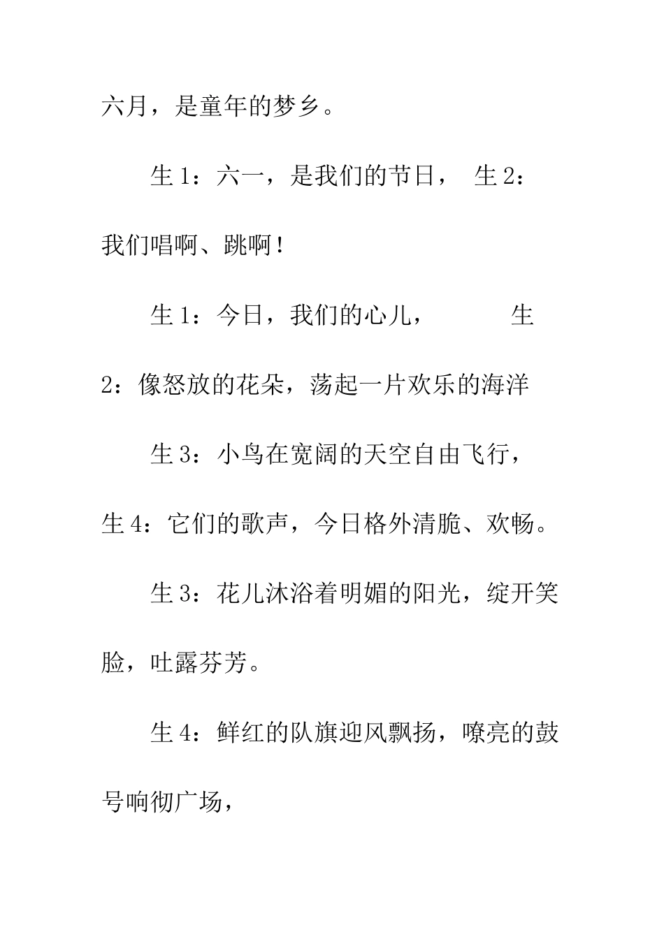 20XX年庆六一联欢会主持词大全_第2页