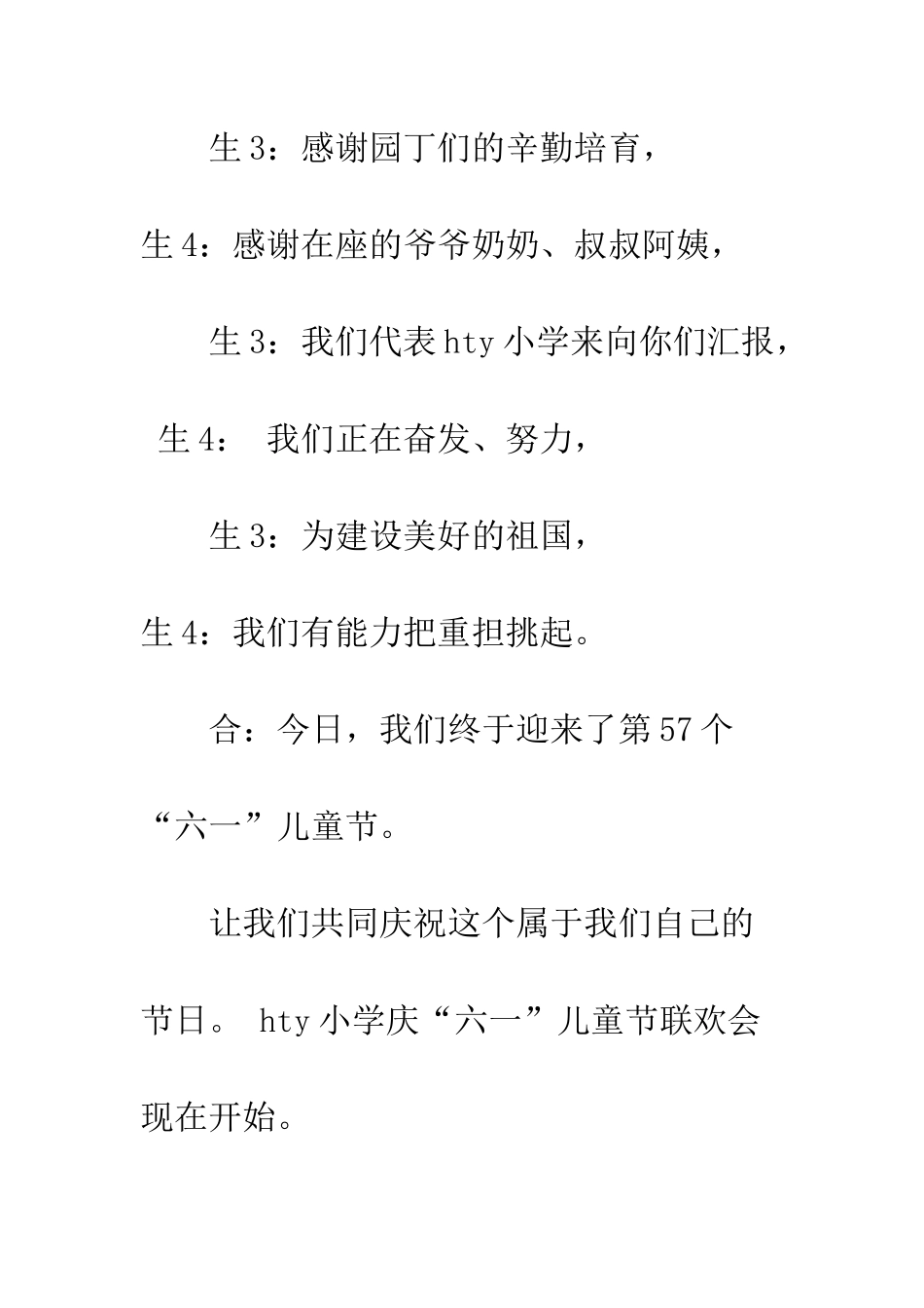 20XX年庆六一联欢会主持词大全_第3页