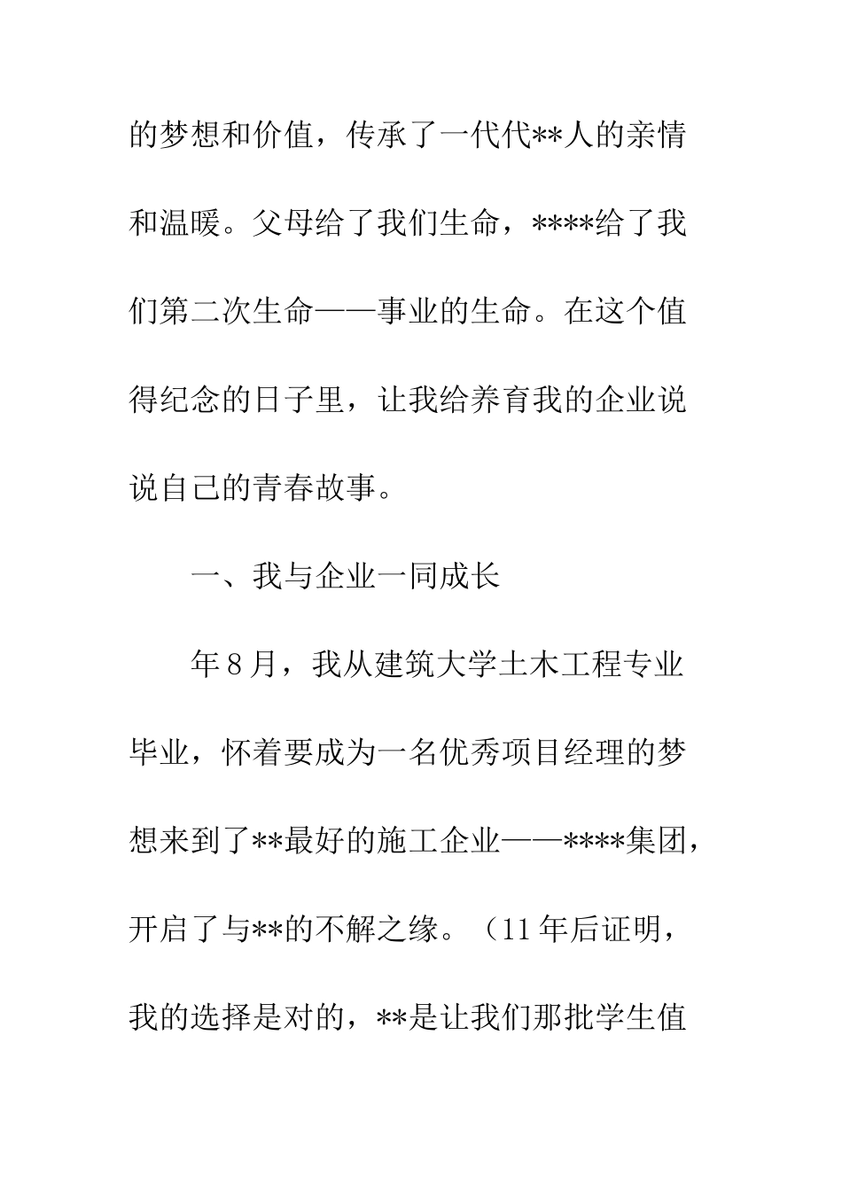 20XX年庆祝公司周年征文演讲稿大全_第3页