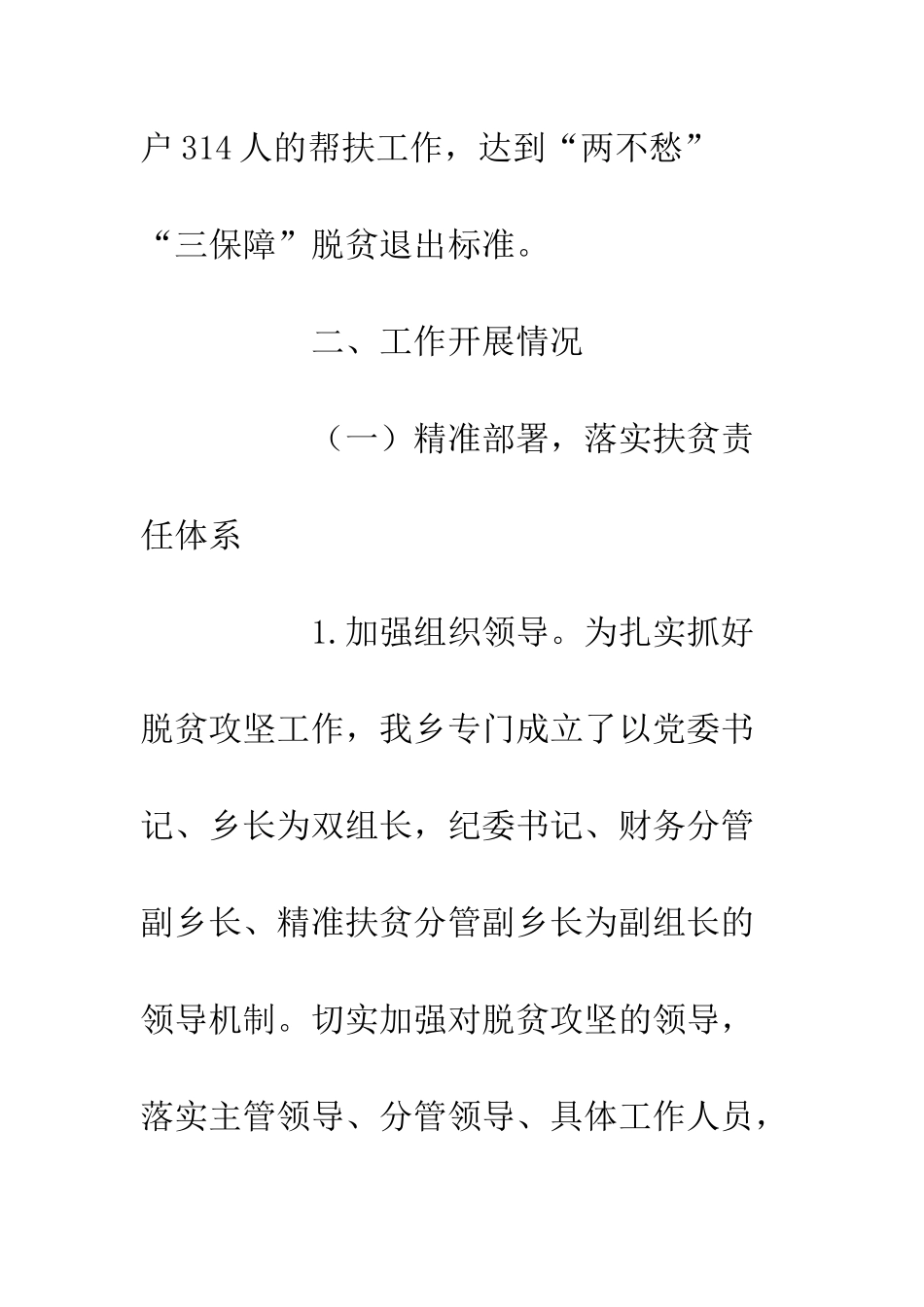 20XX年底乡镇脱贫攻坚工作总结5篇_第3页