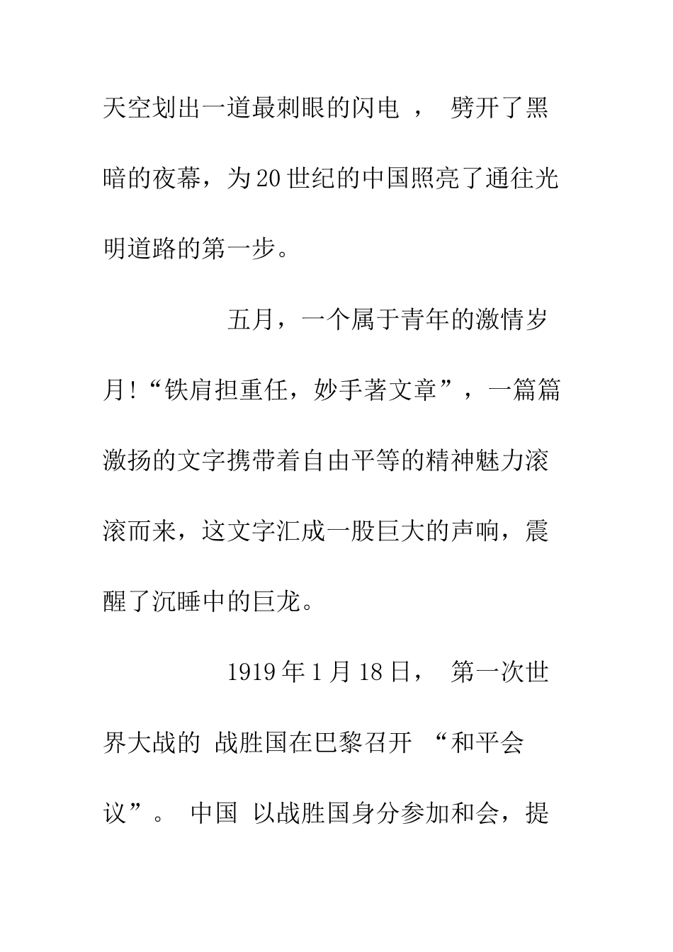 20XX年庆五四青年节演讲稿精选_第2页