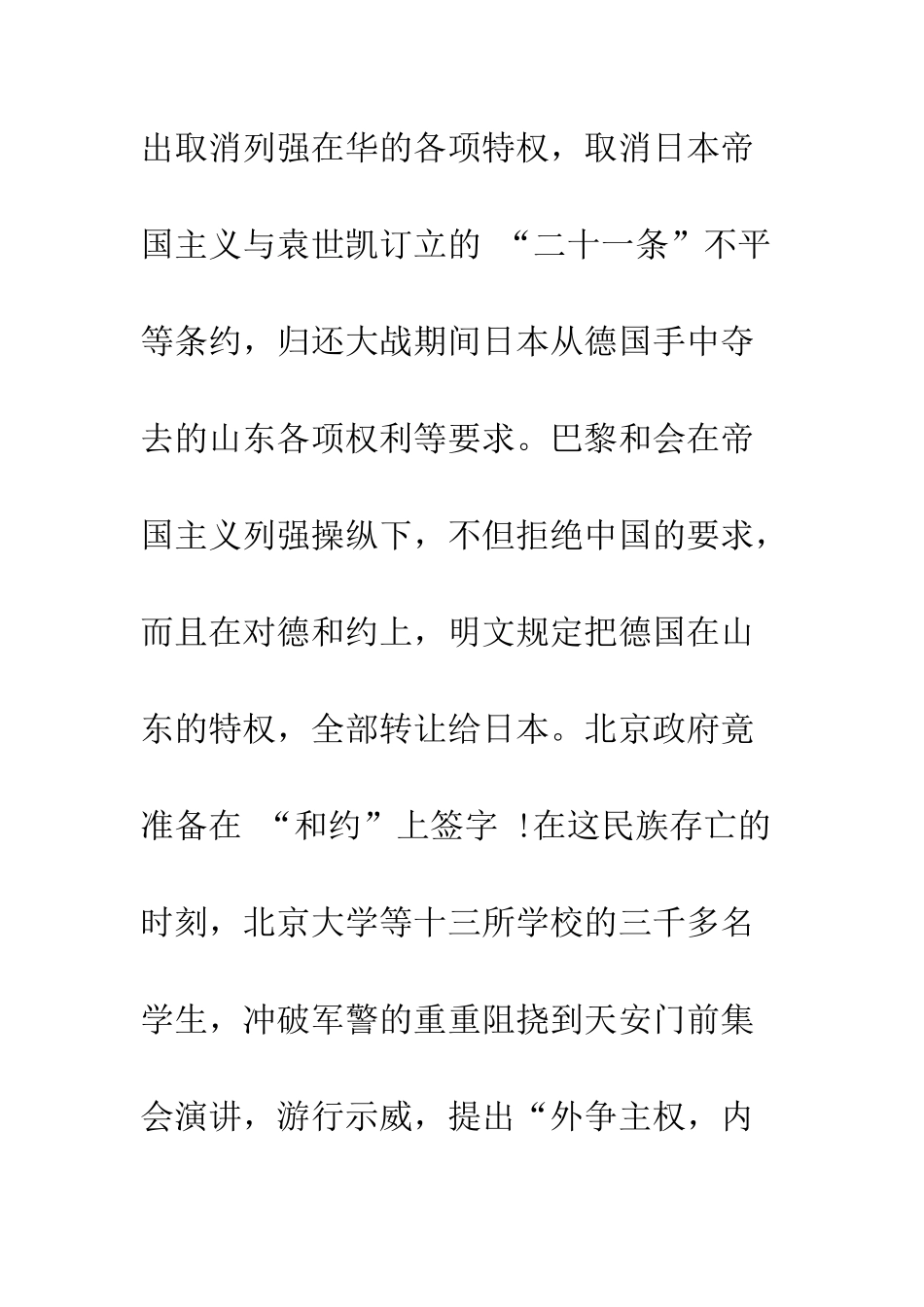 20XX年庆五四青年节演讲稿精选_第3页