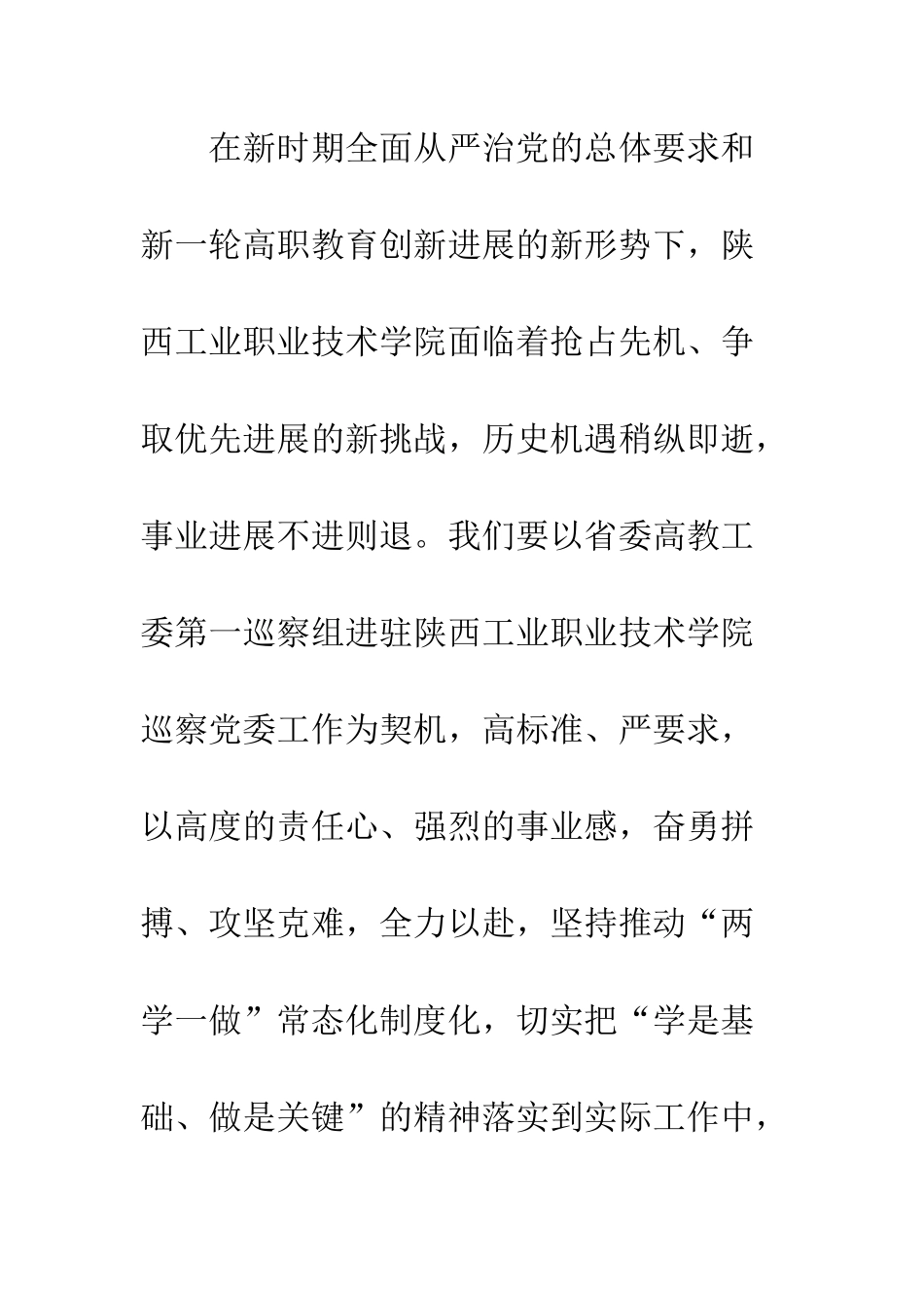 20XX年庆祝建党97周年表彰大会暨“两学一做”学习教育推进会发言稿_第2页