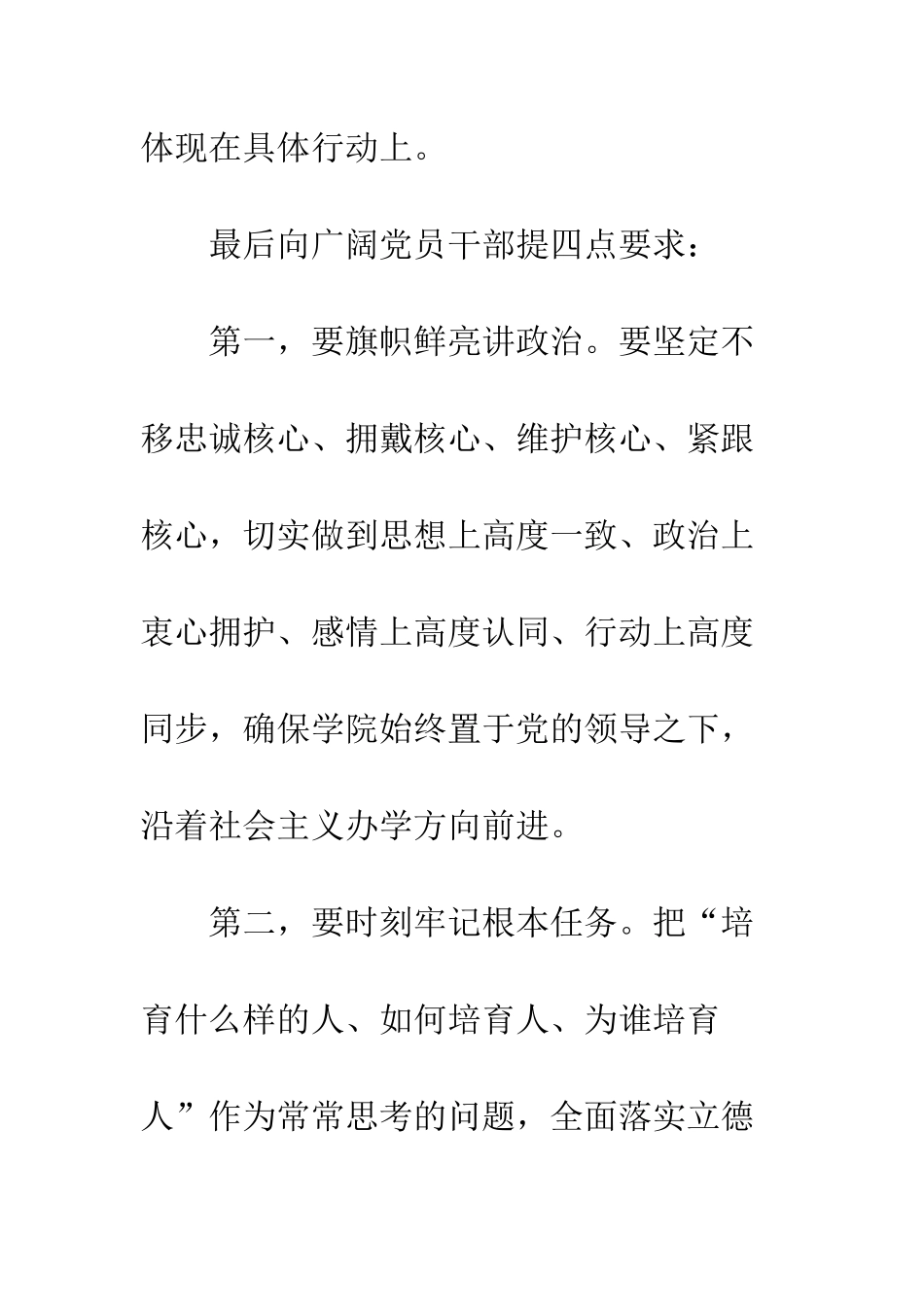 20XX年庆祝建党97周年表彰大会暨“两学一做”学习教育推进会发言稿_第3页