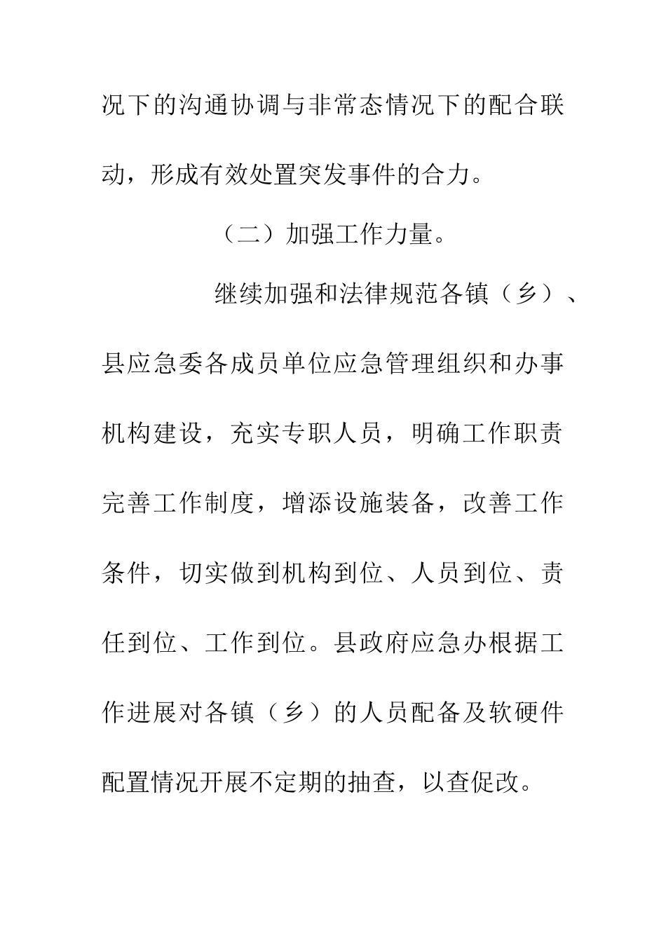 20XX年应急管理工作要点_第2页