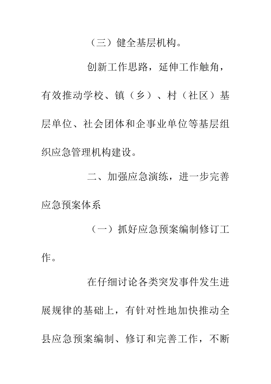 20XX年应急管理工作要点_第3页