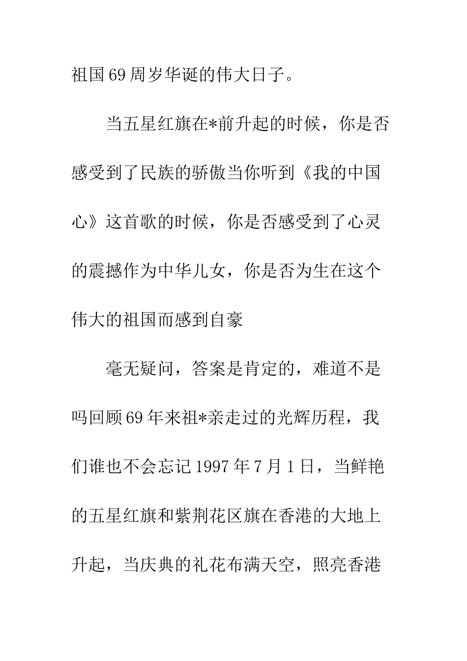 20XX年庆祝国庆节建国69周年演讲稿800字_第2页