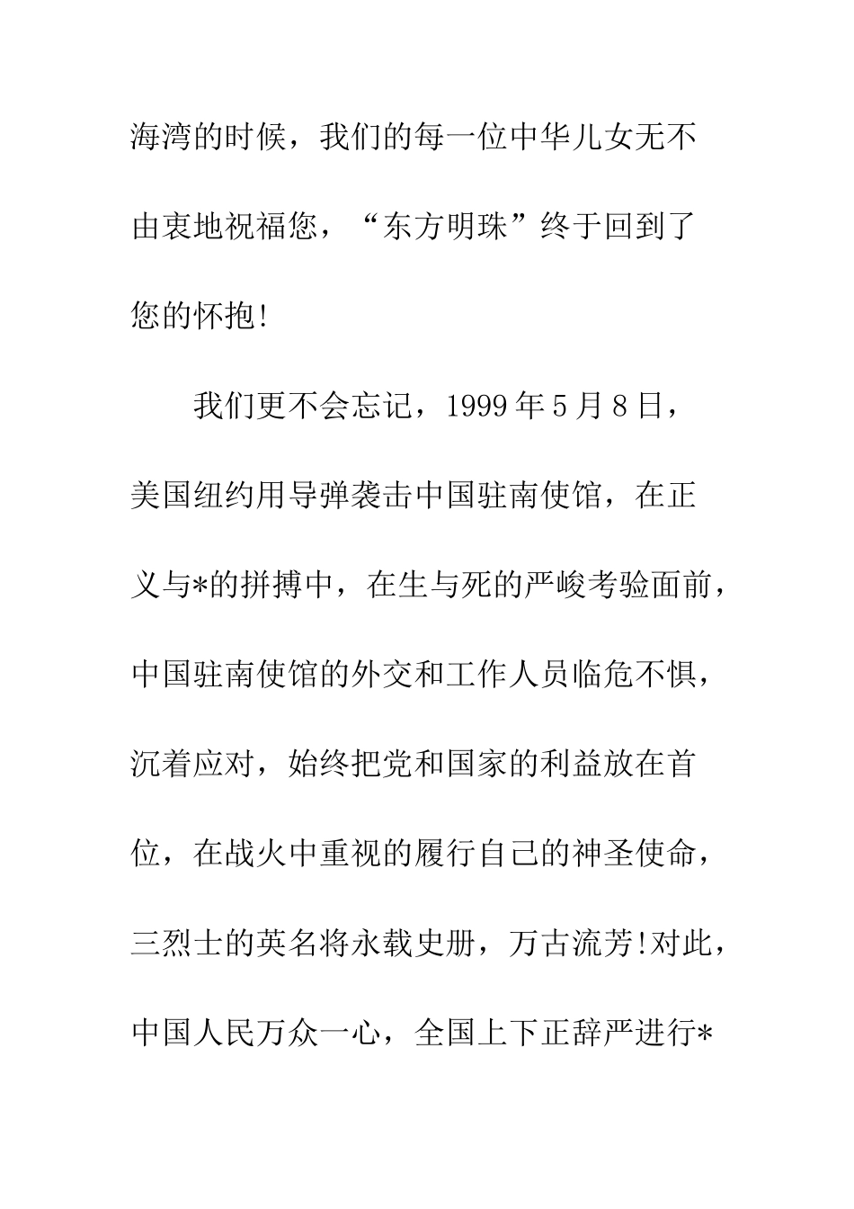 20XX年庆祝国庆节建国69周年演讲稿800字_第3页