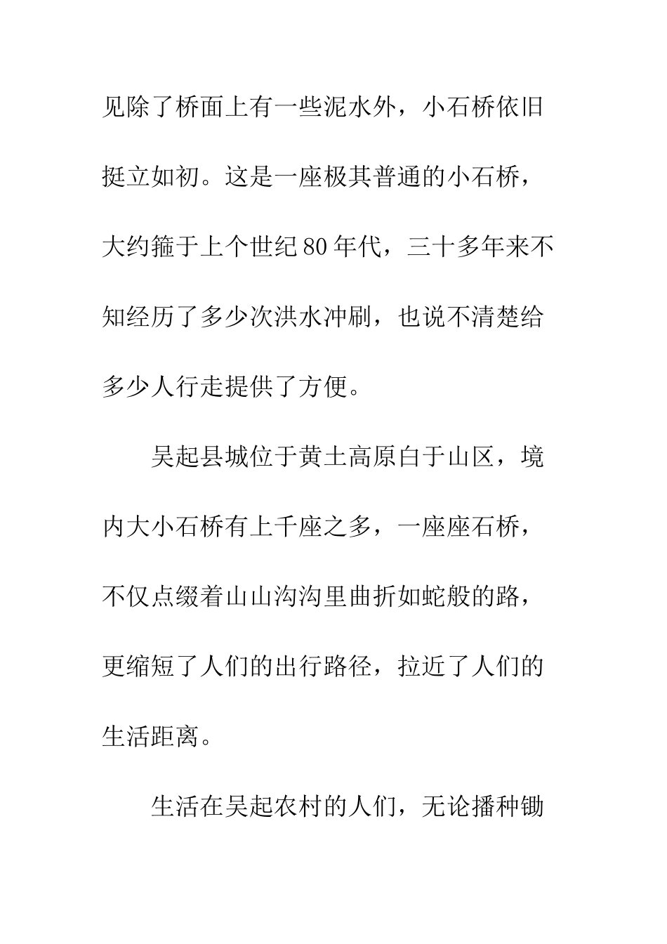 20XX年庆祝改革开放40周年征文_第2页