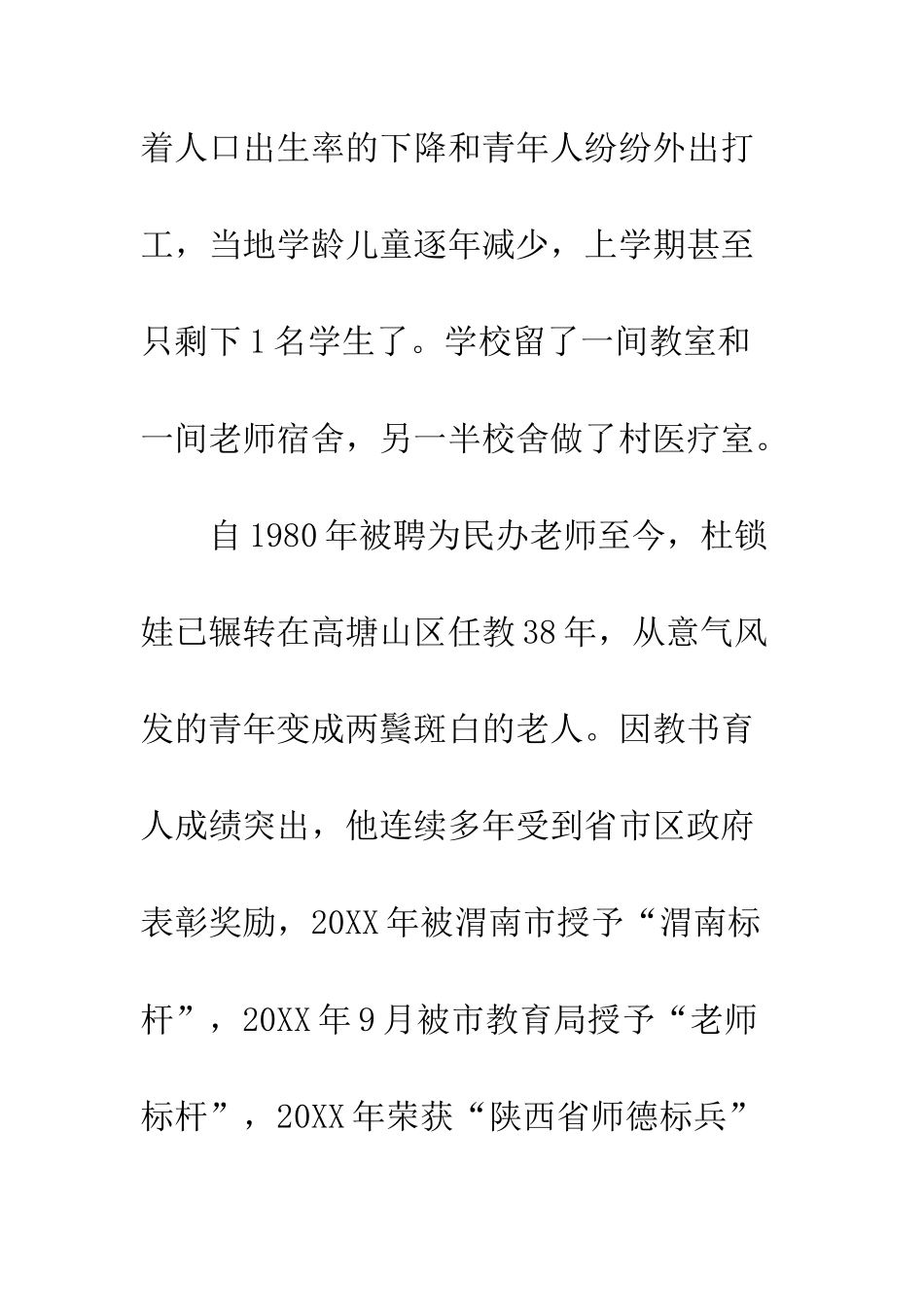 20XX年庆祝改革开放四十周年教师杜锁娃先进事迹材料宣传_第2页