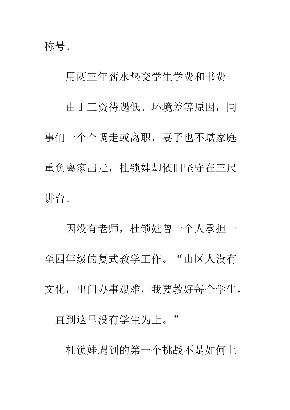 20XX年庆祝改革开放四十周年教师杜锁娃先进事迹材料宣传_第3页