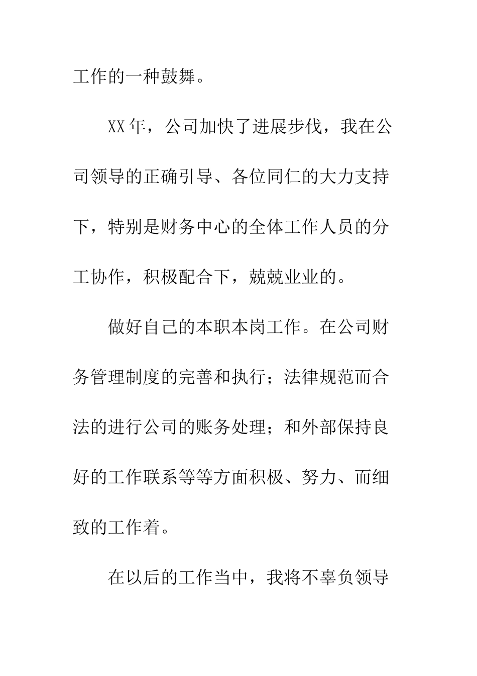 20XX年底优秀员工获奖感言简短精选8篇_第2页