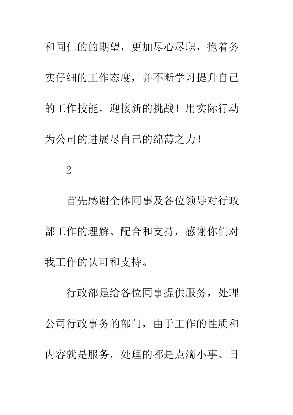 20XX年底优秀员工获奖感言简短精选8篇_第3页