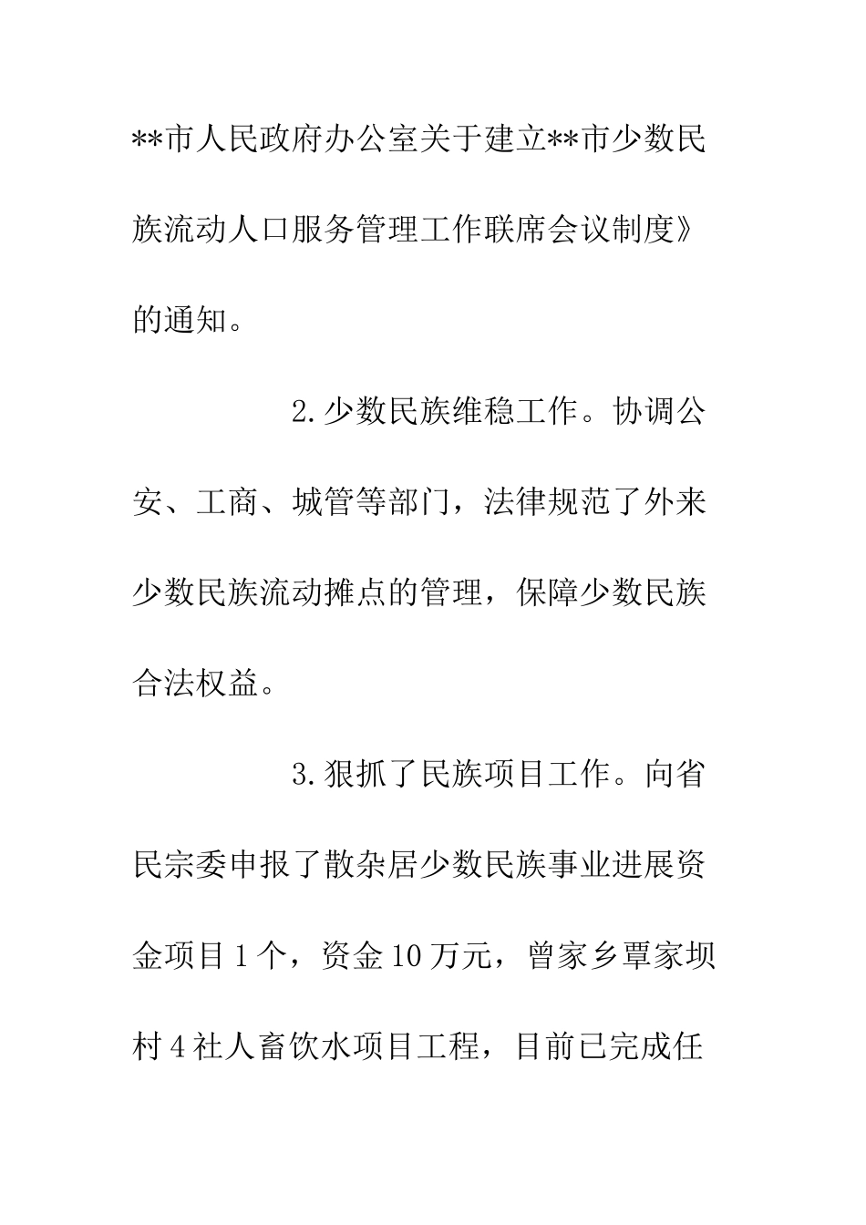 20XX年底民族宗教工作总结_第3页