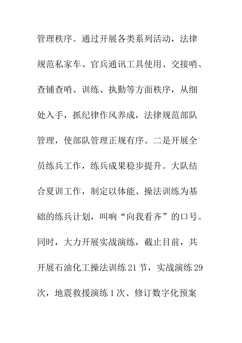 20XX年底消防大队工作开展情况汇报_第2页