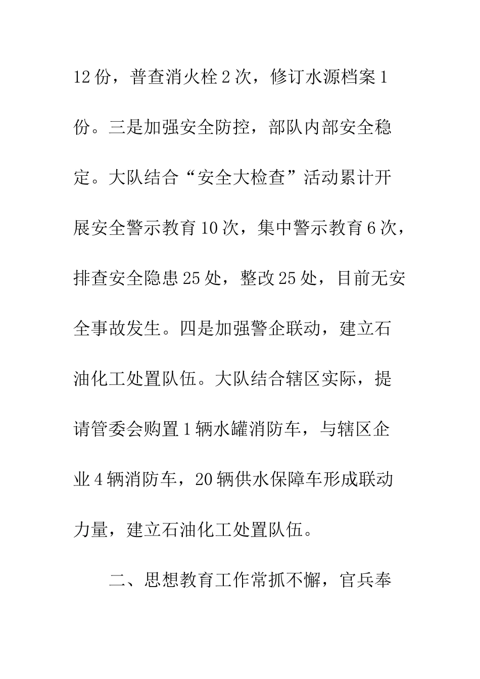 20XX年底消防大队工作开展情况汇报_第3页